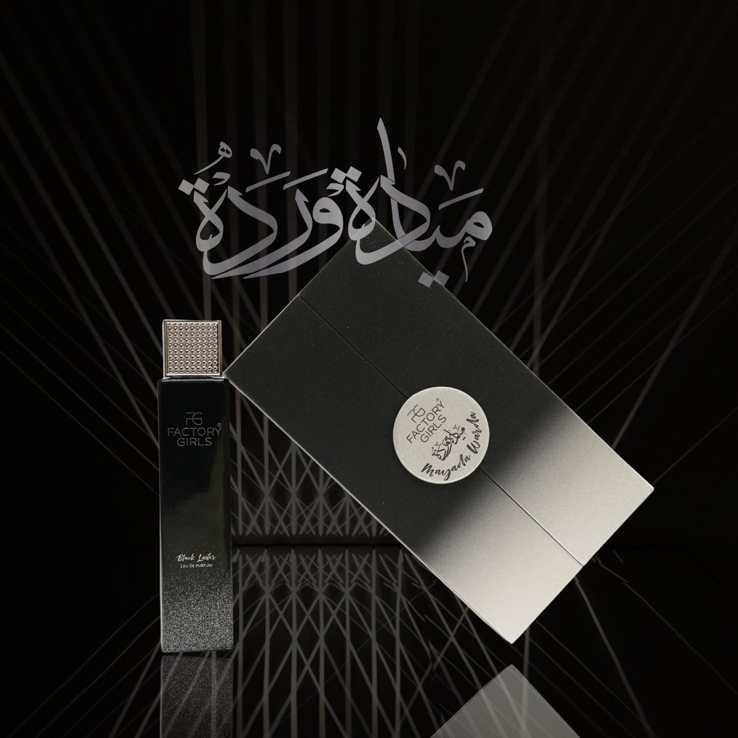 ميادة وردة | أو دو بارفان - رائحة للأيقونات.